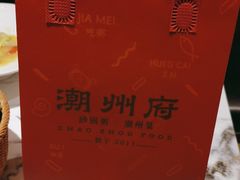 -潮州府·潮菜·砂锅粥(徐家汇店)