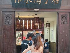-徐家鸭子·非遗烤鸭(老门东店)