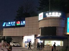 -公平路渡口(轮渡站)