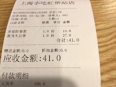 账单-上海美食(申贵路店)