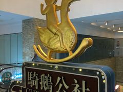 -骑鹅公社(南开大悦城店)