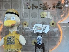 -小潘记鸭血粉丝汤