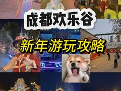 -成都欢乐谷