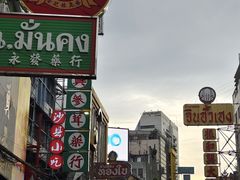 -唐人街(耀华力路)