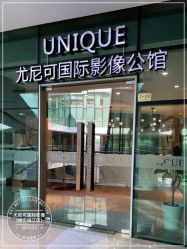 -尤尼可国际影像(万源分店)