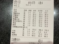 账单-北平食府.北京烤鸭(亦庄店)
