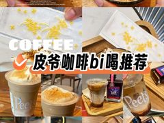 -Peet's 皮爷咖啡(乐峰店)