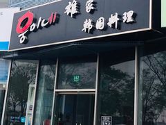 门面-HONGA HONGA雄家(曹路店)