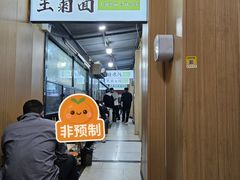 -王菊美食街·王菊面馆(总店)