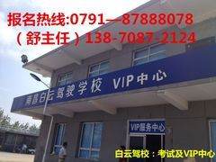-白云驾校(樟树林校区)