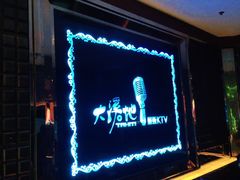 -大溪地量贩KTV(合肥1912店)