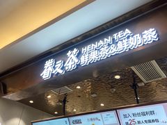 -眷茶(大卫城10楼店)