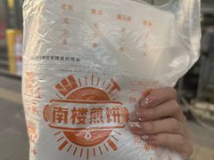-南楼煎饼(南楼总店)