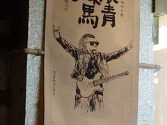 -永安里地摊烤肉(首创店)