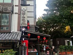 -老地方猫儿面(磁器口店)