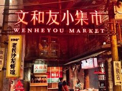 -肆姐面粉馆(坡子街店)