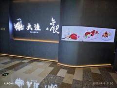 -大渔铁板烧(通州万达店)