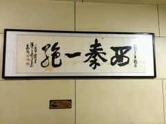 -天发芽·何记葫芦头泡馍·老字号(小南门店)