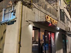 门面-Ginger(兴国路店)