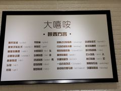 -大嘻咹biangbiang面(历史博物馆店)