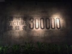 -侵华日军南京大屠杀遇难同胞纪念馆
