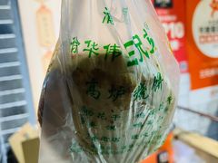 -三兄弟高炉烧饼