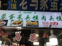 门面-老马家马蓉蛋菜夹馍·腊牛肉夹馍(回民街店)