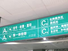 -成都市第一人民医院(南区)