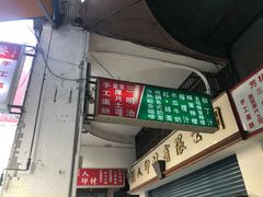 -芳林早餐