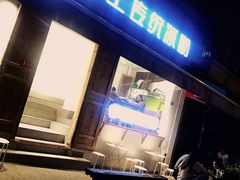 门面-甜心闲生传统手工冰粉(奎星楼店)