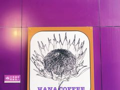 -HANA COFFEE(长寿路店)