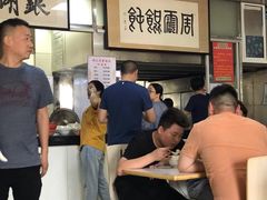 -周震馄饨