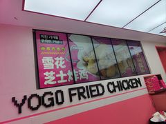 -悠个炸鸡(南京创始店)