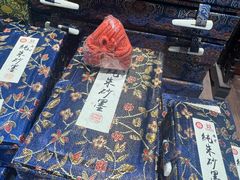 -老胡开文墨厂