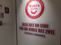 -Eckl’s爱氏热狗(猫街店)