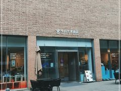-今日艺术汇书店