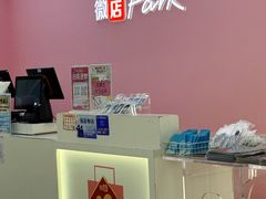 -微店Park(上海静安大悦城店)