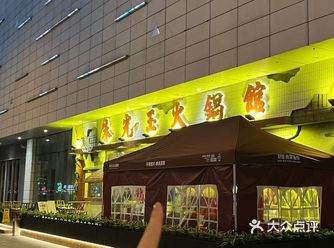 降温啦！吃火锅暖暖胃吧～
