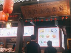 门面-礼泉醪糟作坊(永兴坊店)