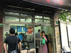 门面-万寿斋(山阴路店)