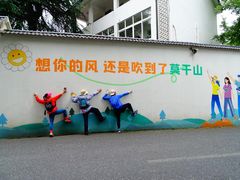 -莫干山风景区