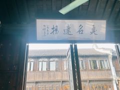 -茅老太臭豆腐