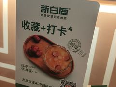 -新白鹿餐厅(松江开元地中海店)