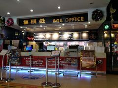 -中影国际影城(小西天CINITY店)