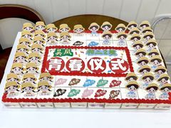 -玉见cake低糖蛋糕甜品台定制(河西店)