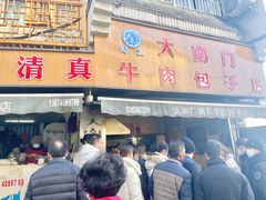 -大南门牛肉包子店