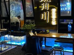-琥珀川糟粕醋火锅(慈云寺店)