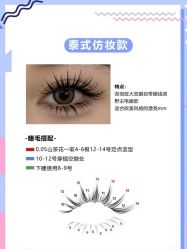 -丽尔美睫