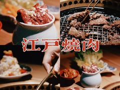 -江户烧肉(高德店)