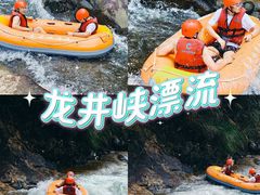 -龙井峡漂流